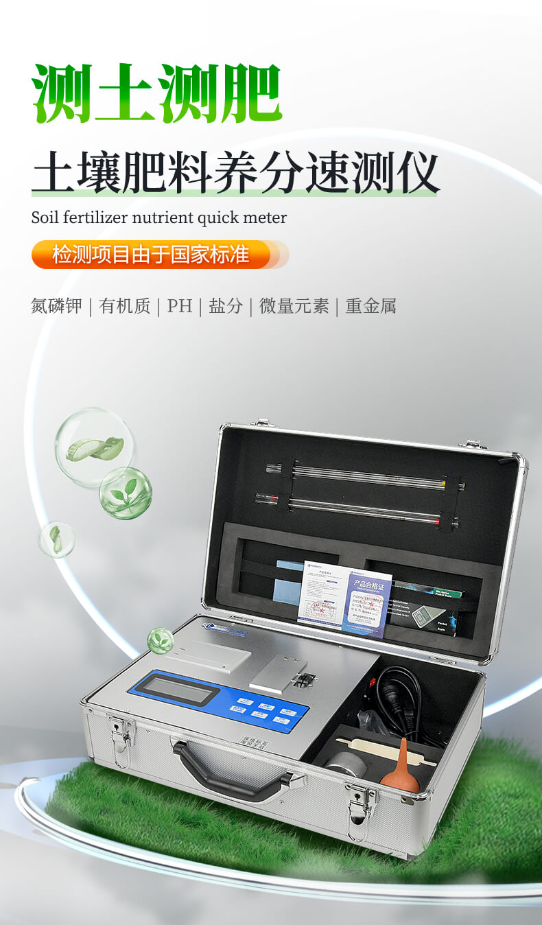 土壤养分含量测定仪