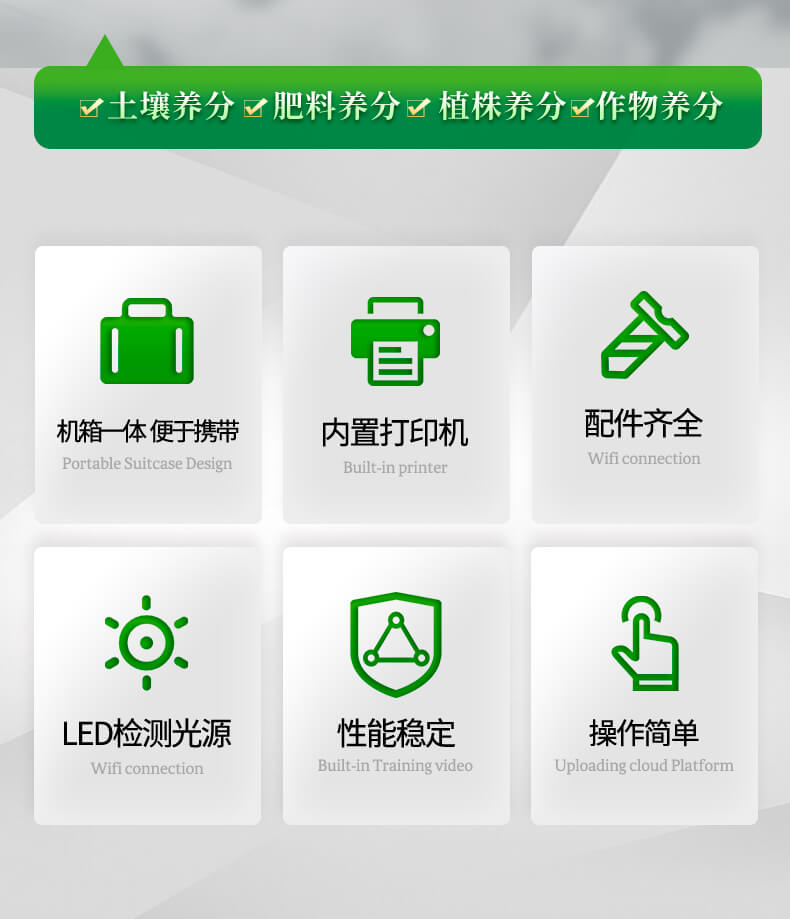 土壤养分含量测定仪