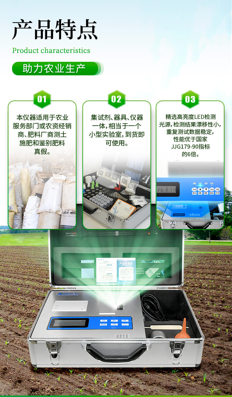 土壤养分含量测定仪