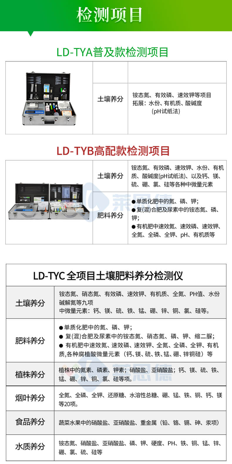 土壤养分含量测定仪