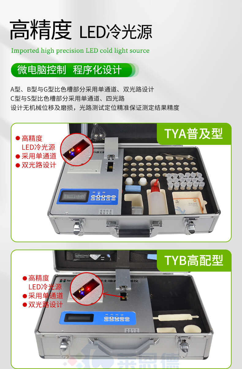 土壤养分含量测定仪