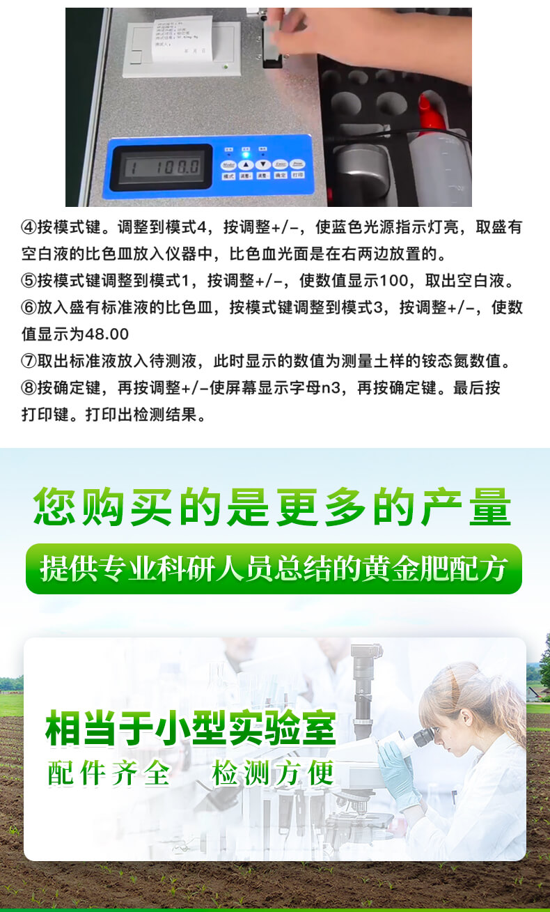 土壤养分含量测定仪