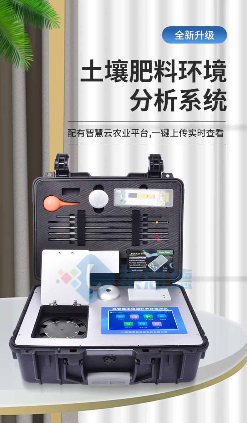 高智能土壤多参数测试系统