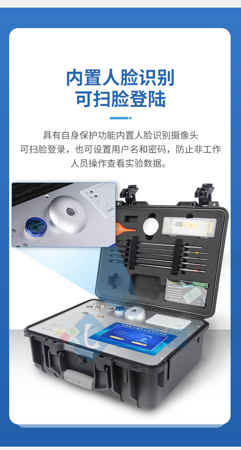 高智能土壤多参数测试系统