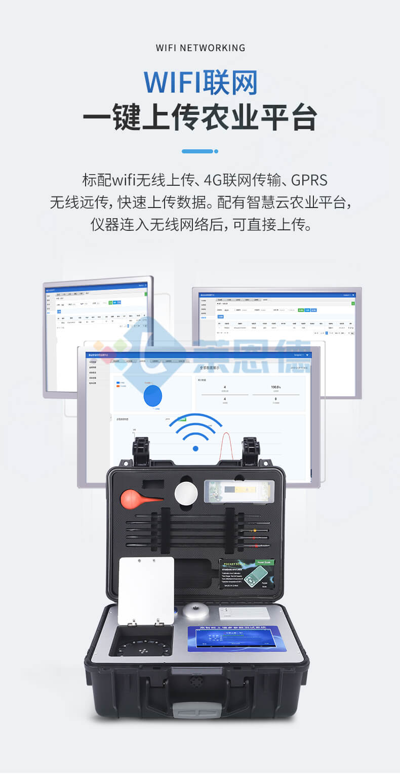 高智能土壤多参数测试系统