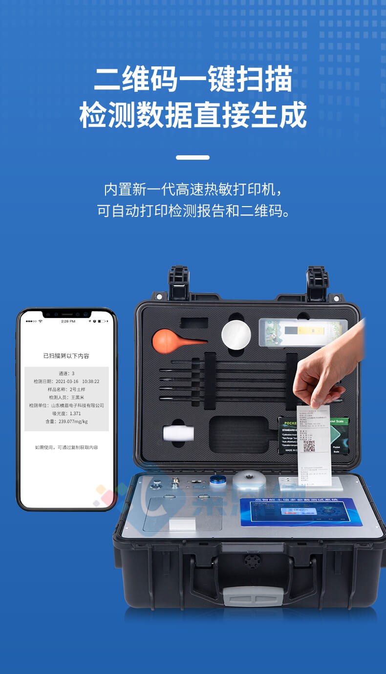 高智能土壤多参数测试系统