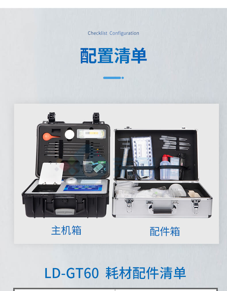高智能土壤多参数测试系统