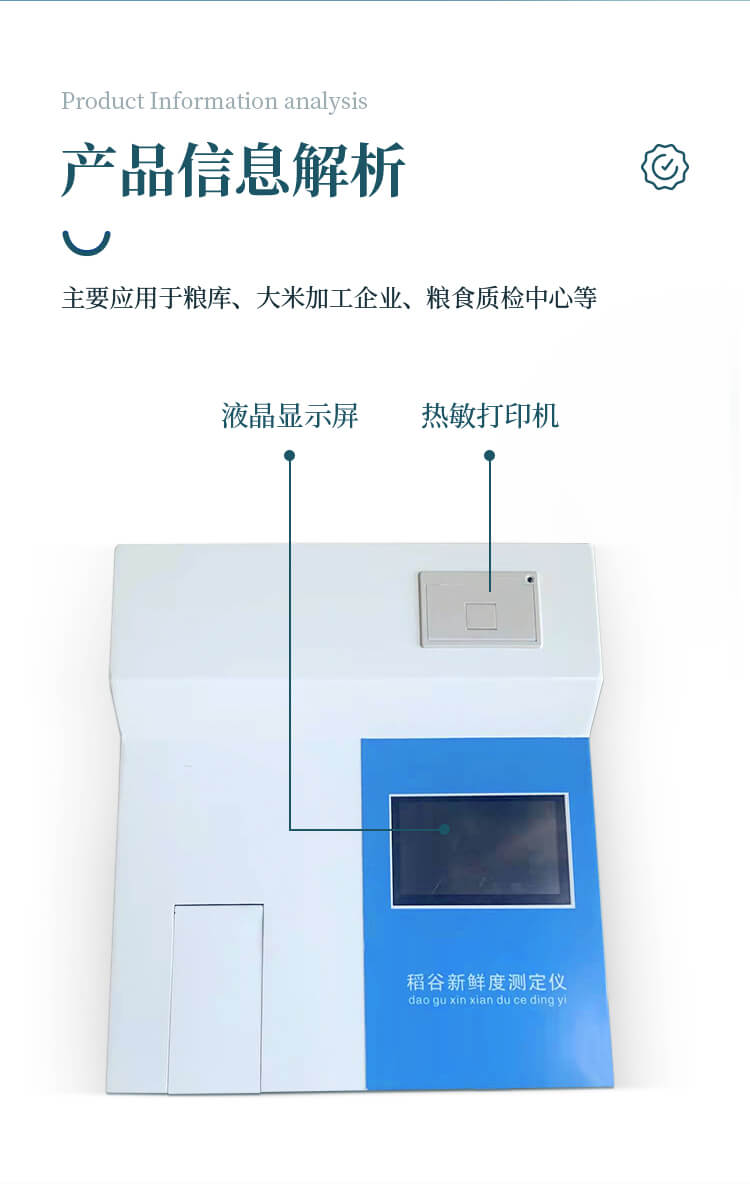 稻谷新鲜度测定仪