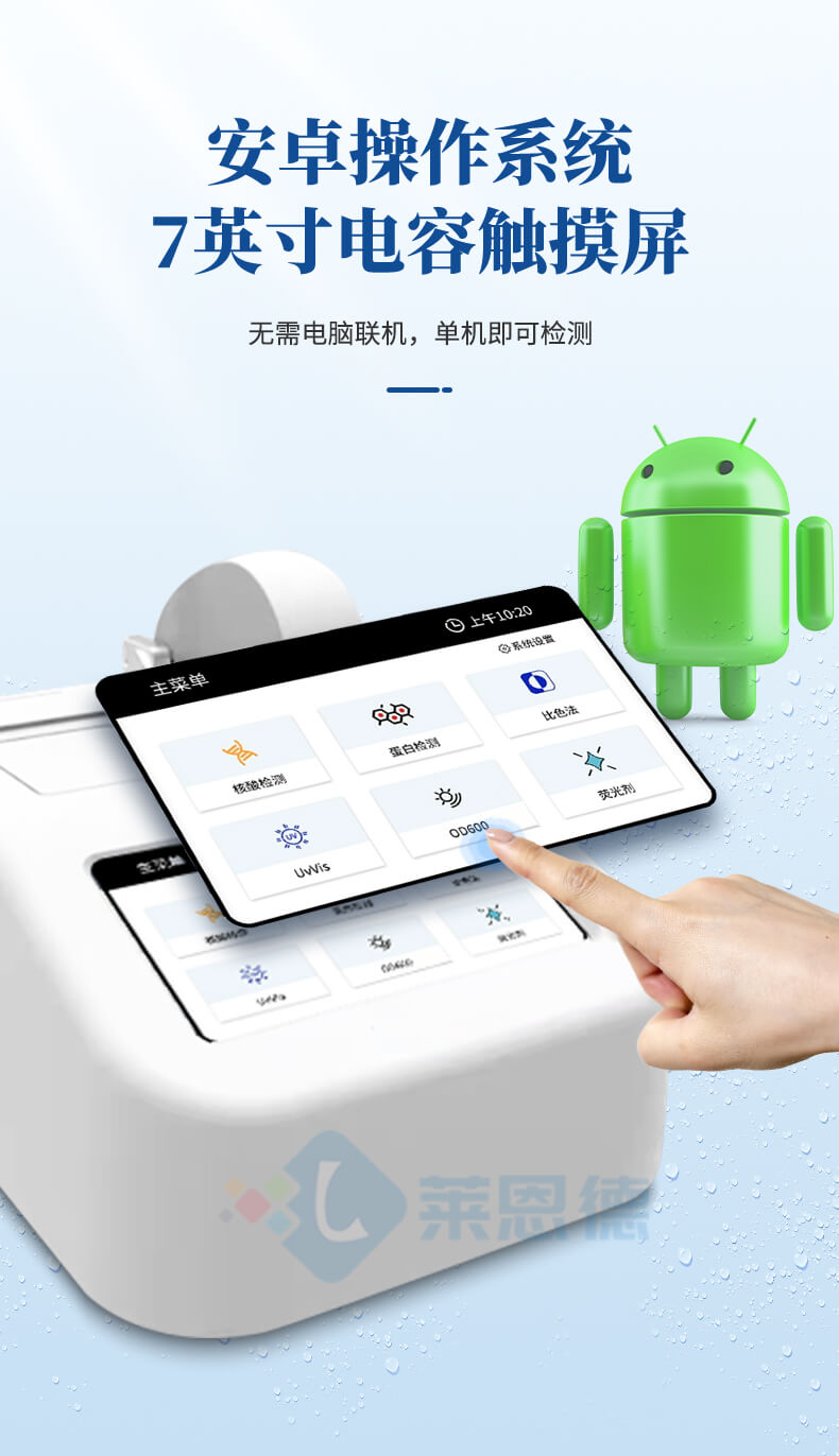 超微量分光光度计