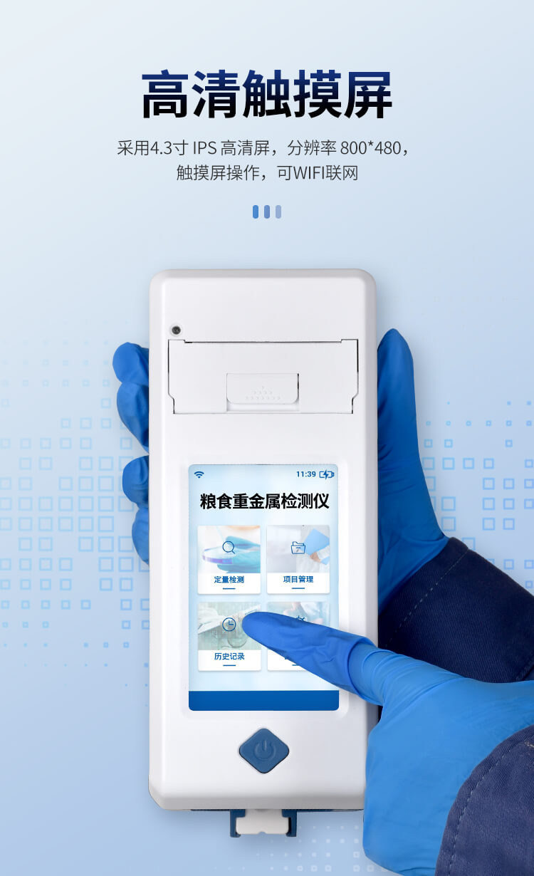 手持粮食重金属快速检测仪