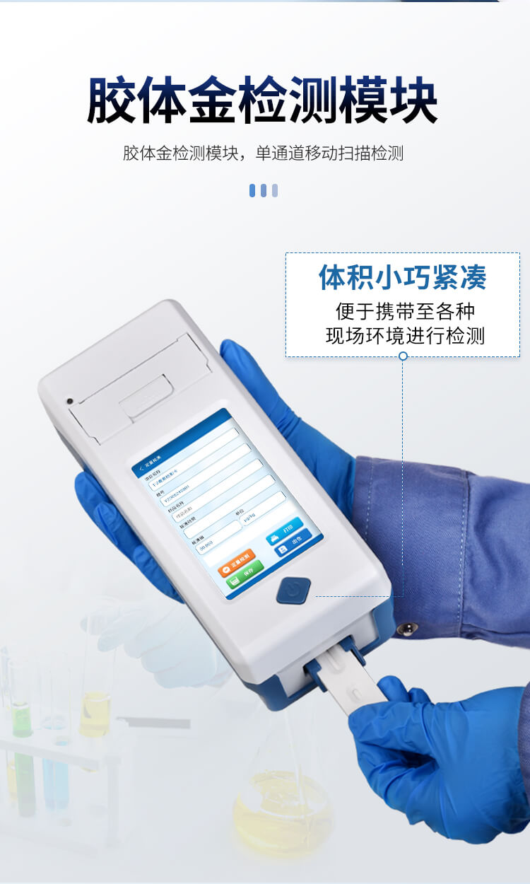 手持粮食重金属快速检测仪