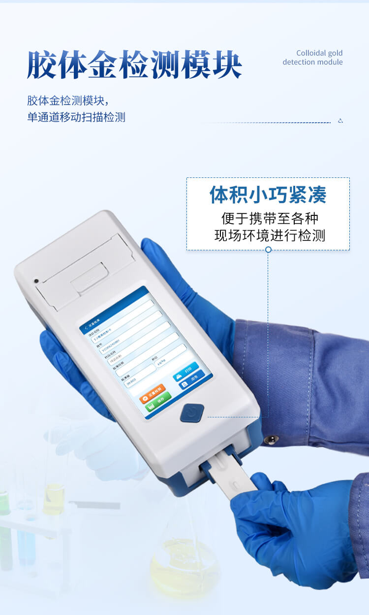 手持农药残留检测仪