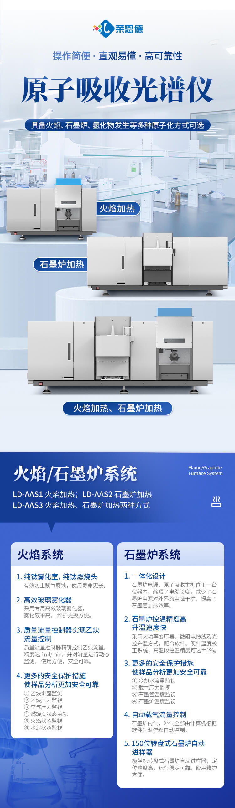 火焰原子吸收光谱仪