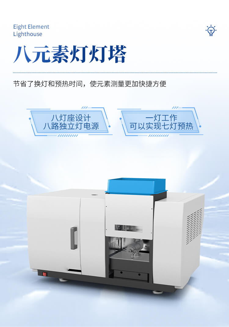 火焰原子吸收光谱仪