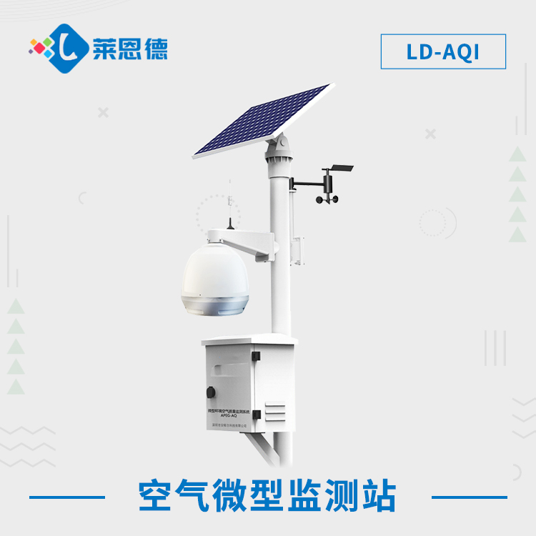 空气微站
