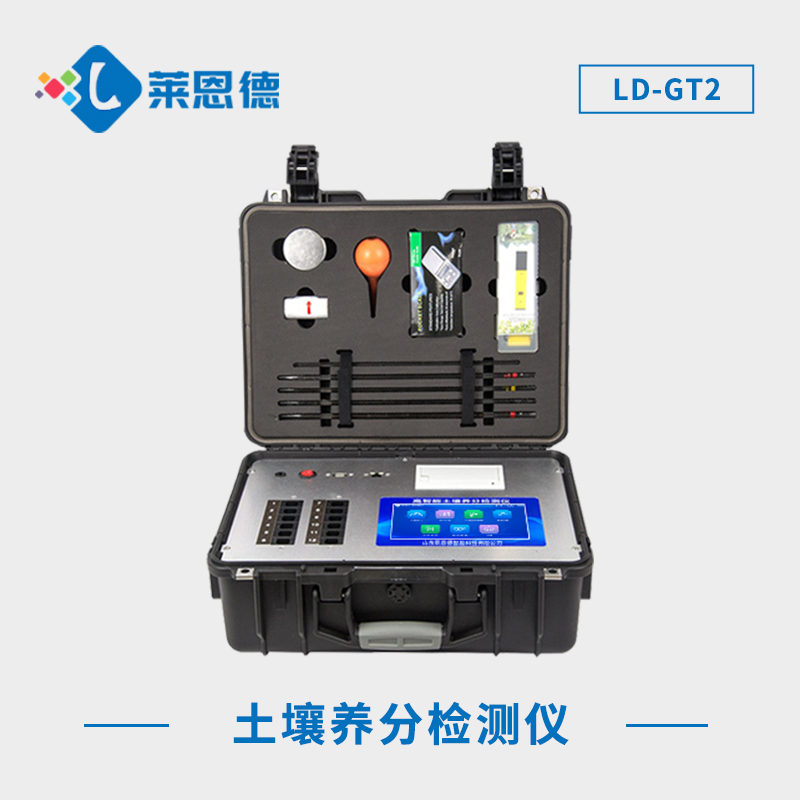 提升农业生产效率：科研级土壤肥料养分检测仪助力农民和专业技术人员