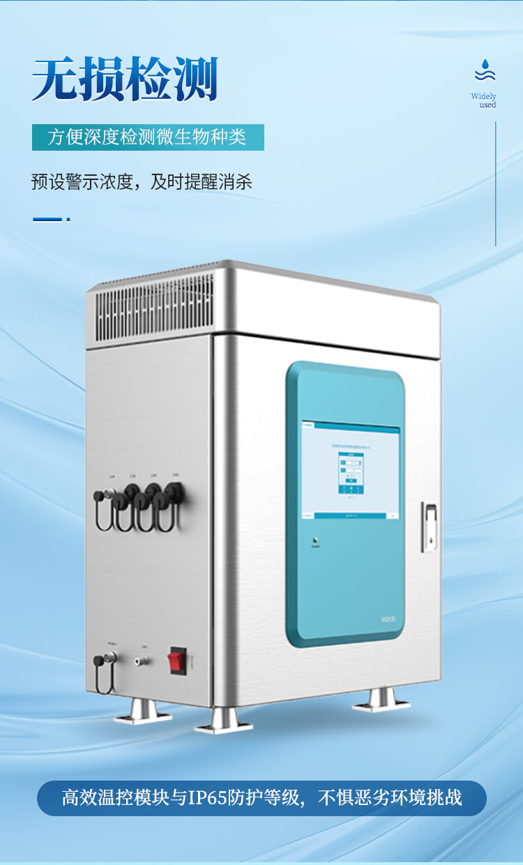 水质微生物浓度检测仪