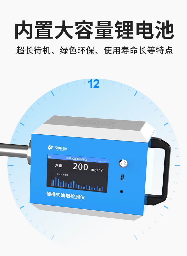 便携式油烟检测仪