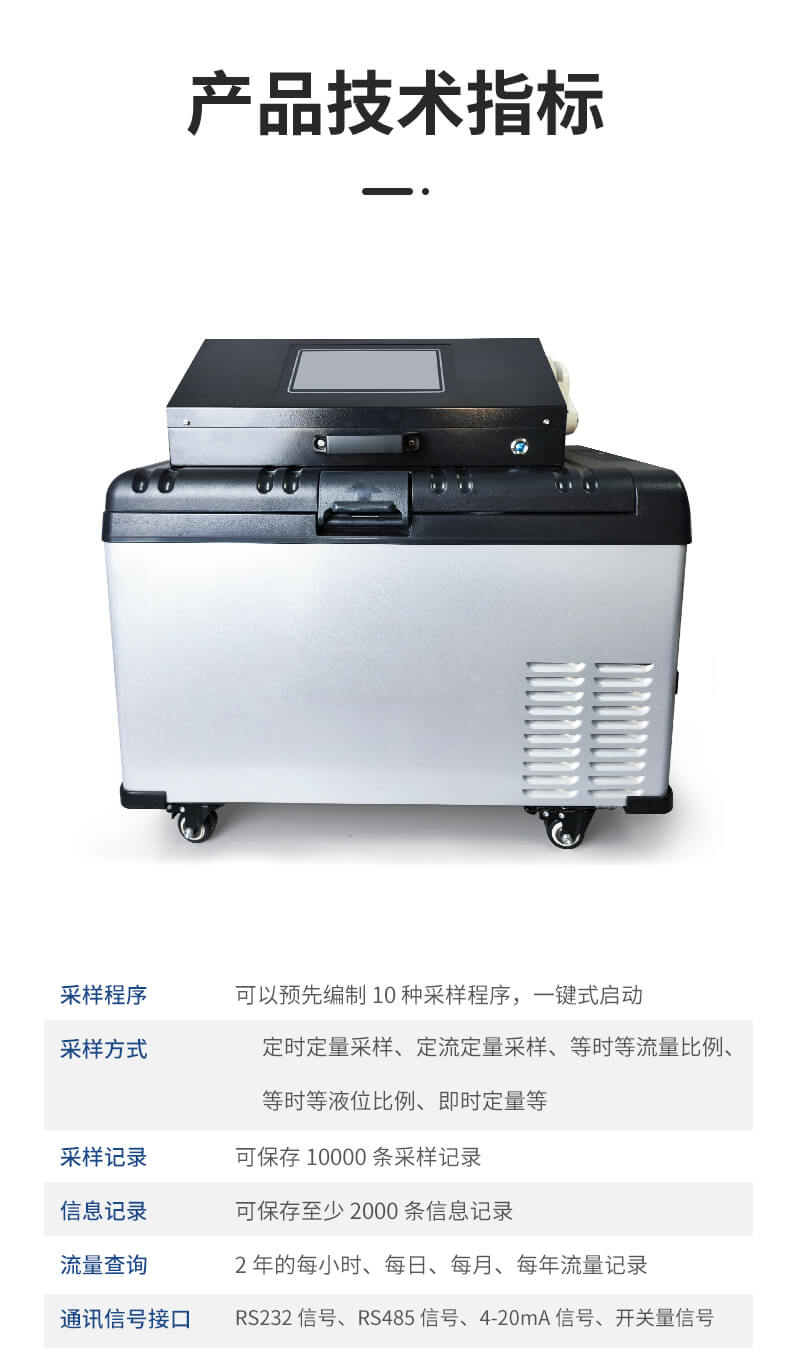 等比例水质采样器