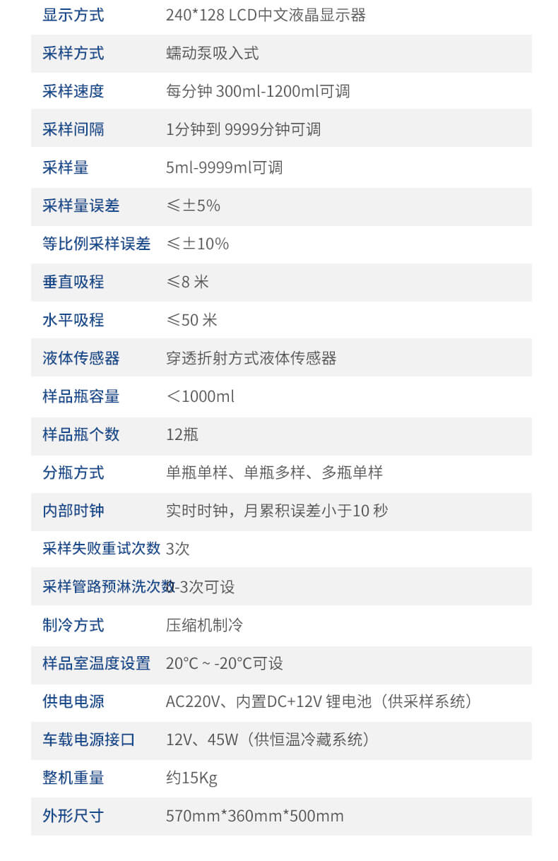 等比例水质采样器