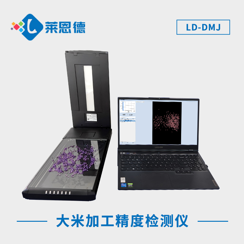大米加工精度检测仪：评估大米加工后品质
