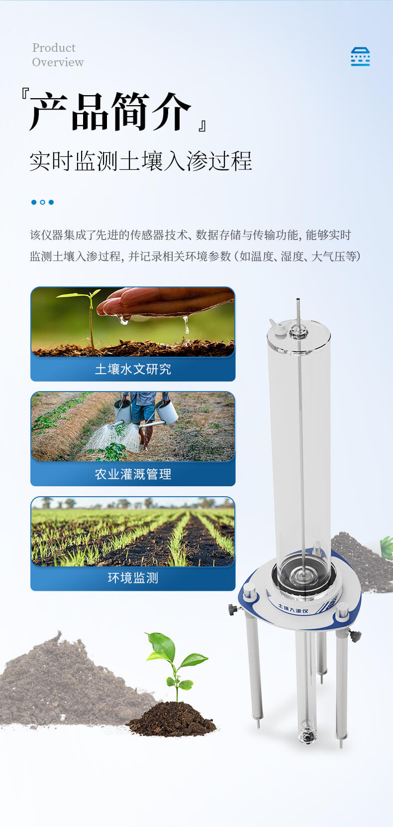 土壤入渗率检测仪