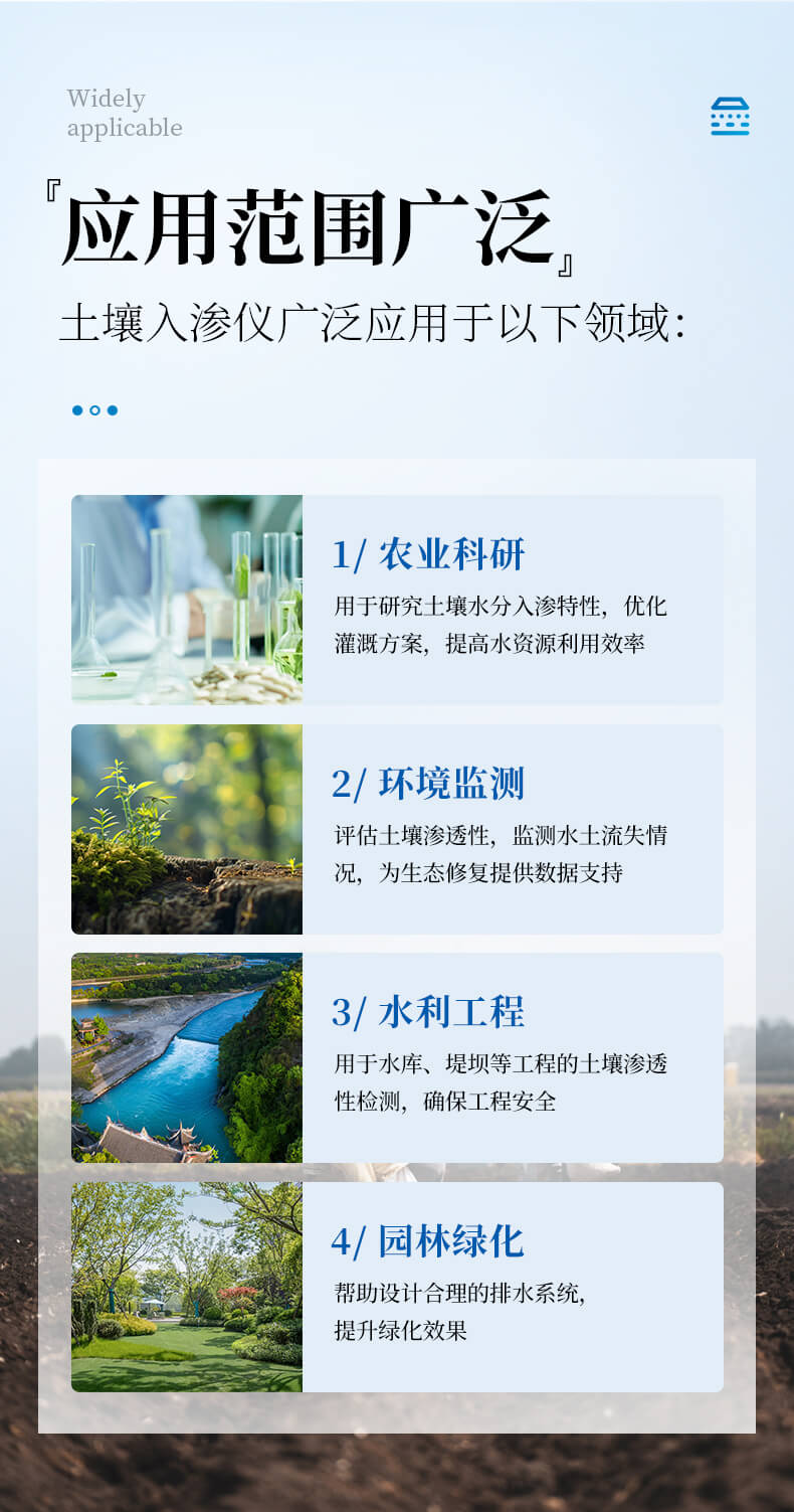 土壤入渗率检测仪