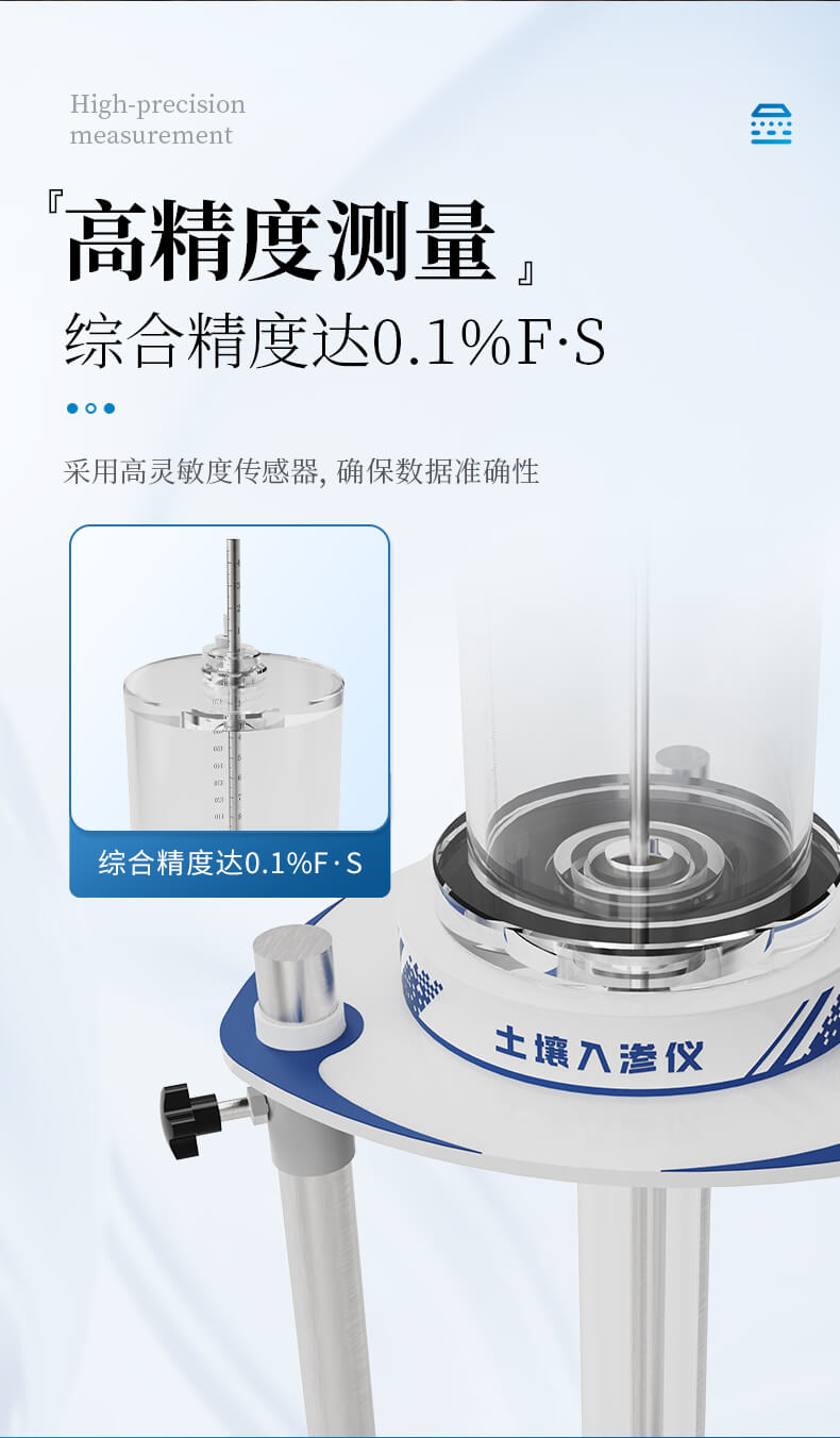 土壤入渗率检测仪