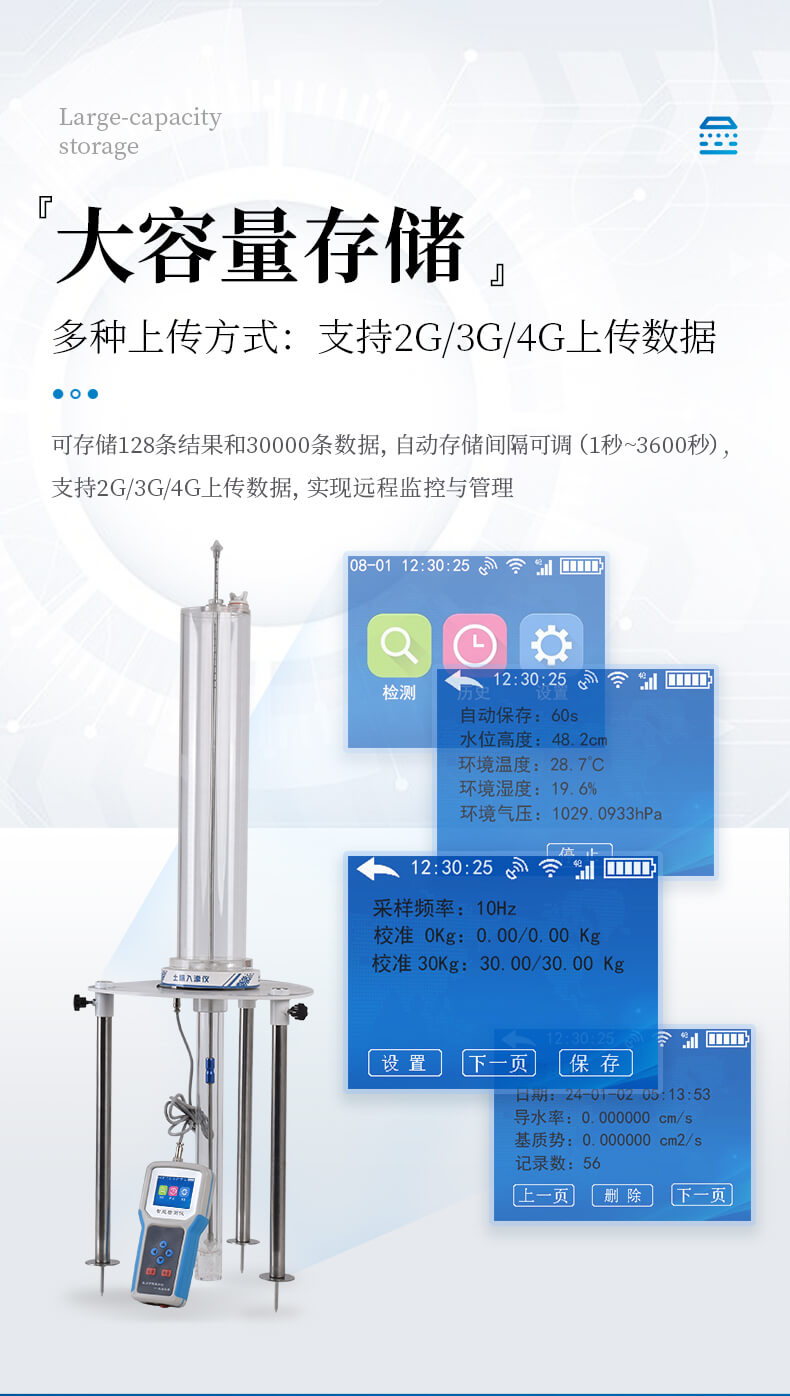 土壤入渗率检测仪