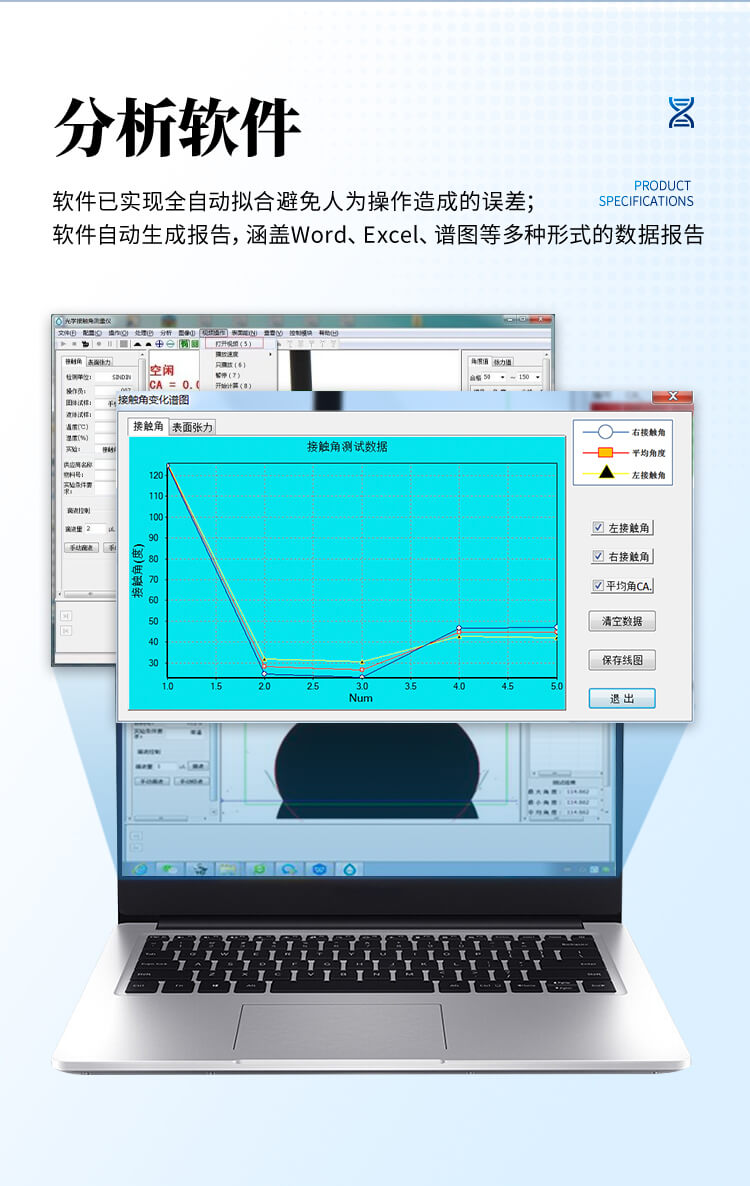 接触角测量仪
